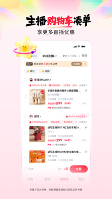 点淘-淘宝直播官方APP