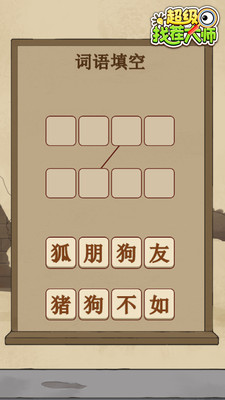 超级找茬大师