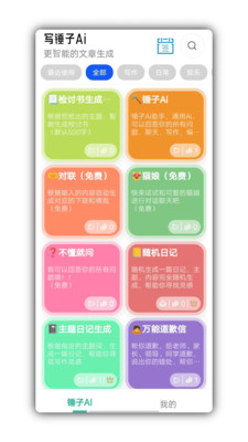 写锤子检讨书-免费写作助手