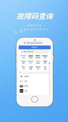 维修助手-聚合版