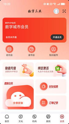 数字三亚