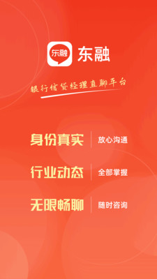 东融-银行信贷经理直聊平台