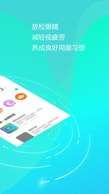 护眼天使-近视防控