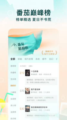 番茄免费小说