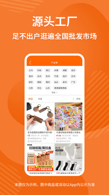 义乌购-全球采购批发平台