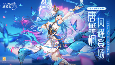 斗罗大陆：逆转时空