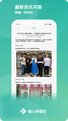 输入护理员