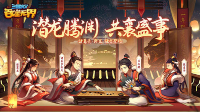 三国演义：吞噬无界