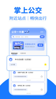 公交乘坐一卡通