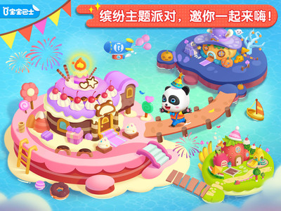 派对主题乐园