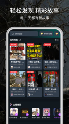 有听故事圈
