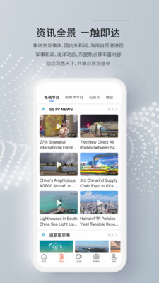 三沙卫视
