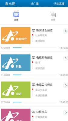 直播日照