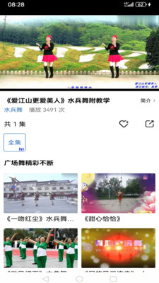 爱跳广场舞-广场舞大全