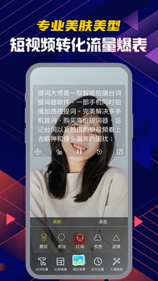 提词大师-提词器不怕忘词