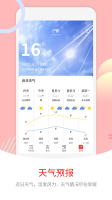 万年历免费-曰历
