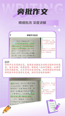 神笔作文批改-专业批改作文