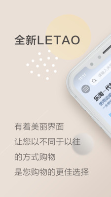 乐淘 Letao-乐享全球 淘遍好物
