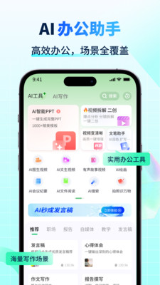 AI智能写手-AIPPT写作视频创作