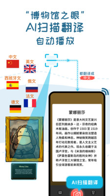 美景听听全球景点讲解语音导游