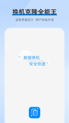 互传换机克隆-传输