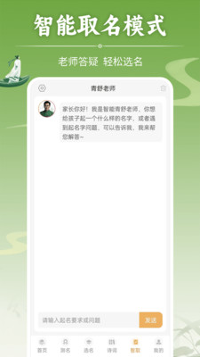 如意宝宝起名取名-福名大全