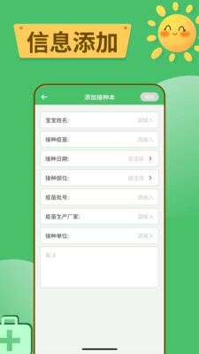 宝宝疫苗通