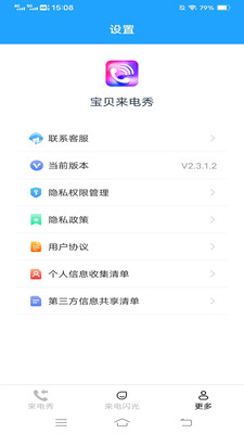 宝贝来电秀