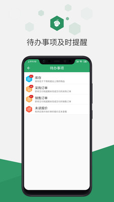 百卓优采云进销存-轻量级管理APP