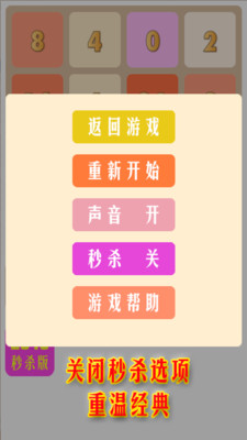 【免費休閒App】2048秒杀版-APP點子