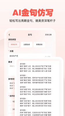 公文宝-AI公文写作助手