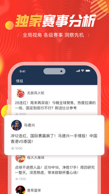 球大师-赛事比分分析平台