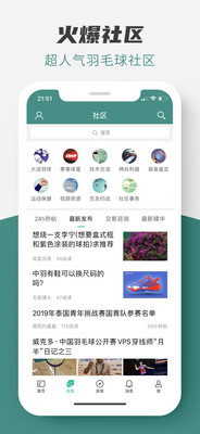 中羽在线-羽毛球友都在这！