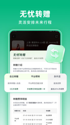 票牛-先抢后付