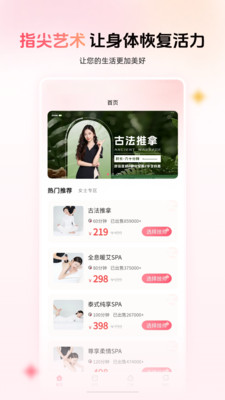 指尖技艺-同城上门按摩服务