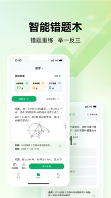 武老师快答-原万唯中考