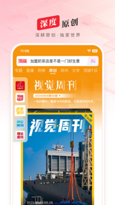 顶端新闻