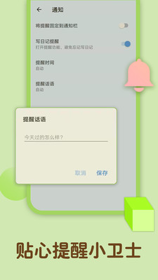 备忘录记忆-记事本