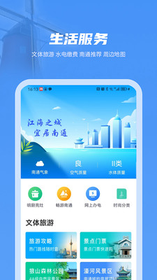 苏服办·南通-南通人的百事通