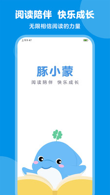 豚小蒙-阅读陪伴，快乐成长