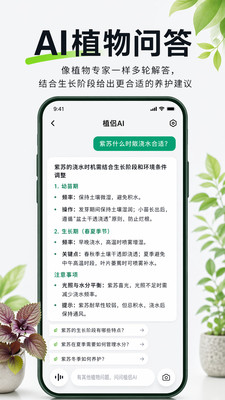 植侣-植物识别养护助手