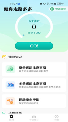 健身走路多多