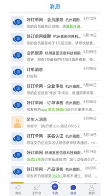 好订单千询