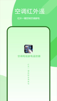关空调-中央空调万能遥控器