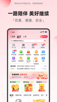 翼支付