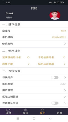 三云零售通