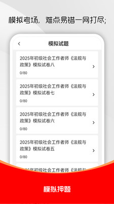 社会工作者刷题库-初级社工