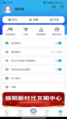 爱旌阳-旌阳人民自己的APP