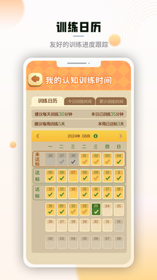 腾讯脑力锻炼-认知功能训练软件