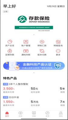 松桃长征村镇银行